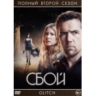 Сбой / Glitch (2 сезон)